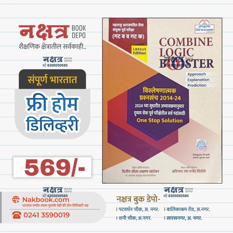 COMBINE LOGIC BOOSTER STEP UP ACADEMY 2014-2024 | कम्बाइन लॉजिक बुस्टर स्टेप अप अकॅडमी 2014-24