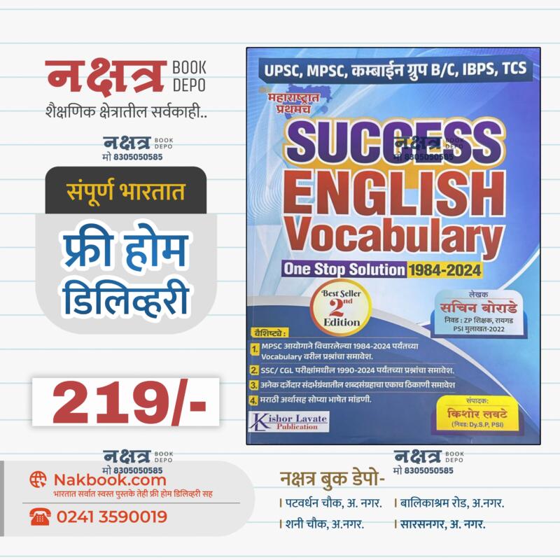 SUCCESS ENGLISH Vocabulary - Kishor Lavate