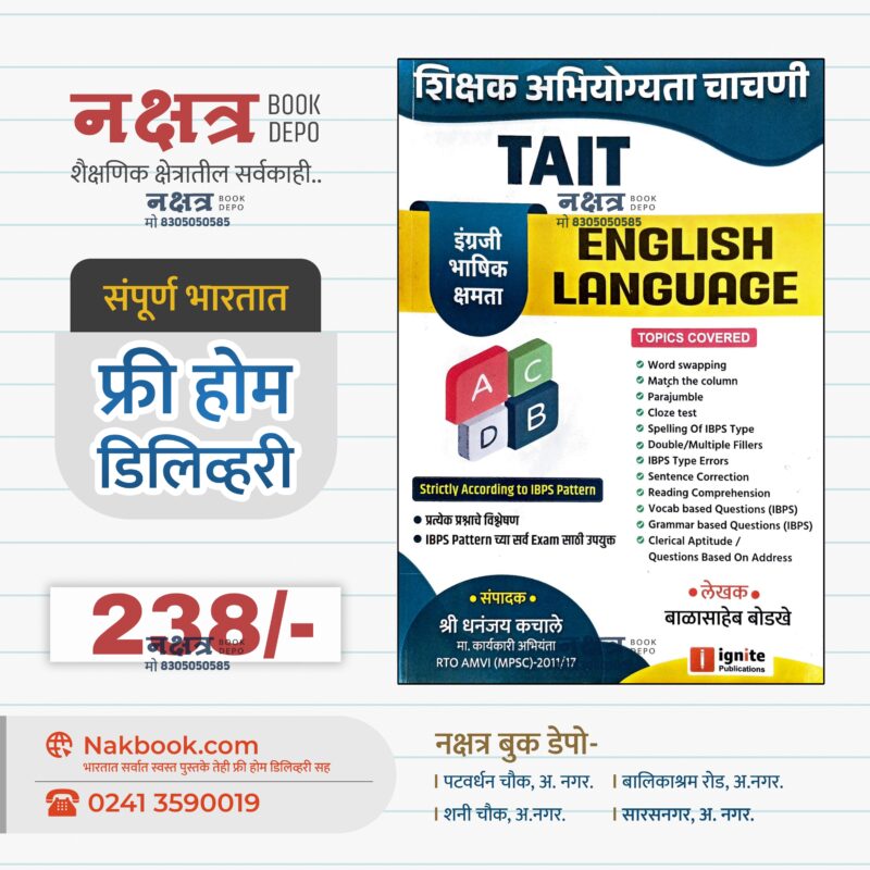 ENGLISH LANGUAGE शिक्षक अभियोग्यता चाचणी TAIT - Ignite Publication