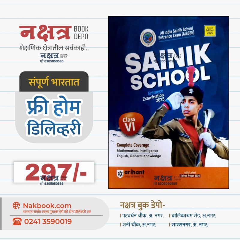 SAINIK SCHOOL Entrance Examination 2025 (ENGLISH MEDIUM) Class VI - Arihant Publication