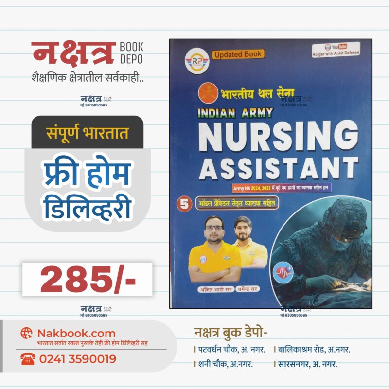 Nursing Assistant Bhartiy Thal Sena Ankit Bhati Sir (Hindi)