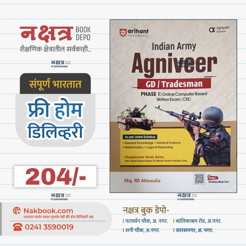 Indian Army Agniveer GD Tradesman (English) Arihant