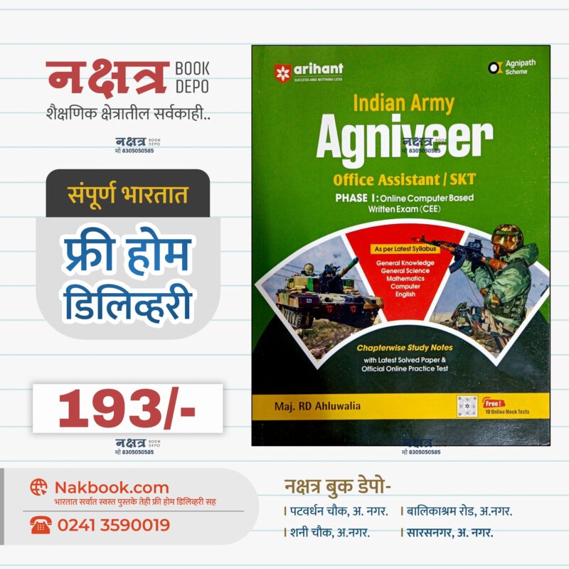 Indian Army Agniveer Office Assistant / SKT (English) Arihant Publication