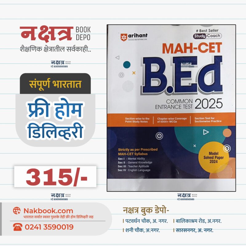 Bed Cet Arihant 2025 (English)