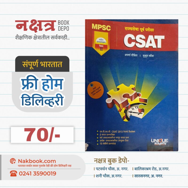 राज्यसेवा पूर्व परीक्षा CSAT - UNIQUE academy