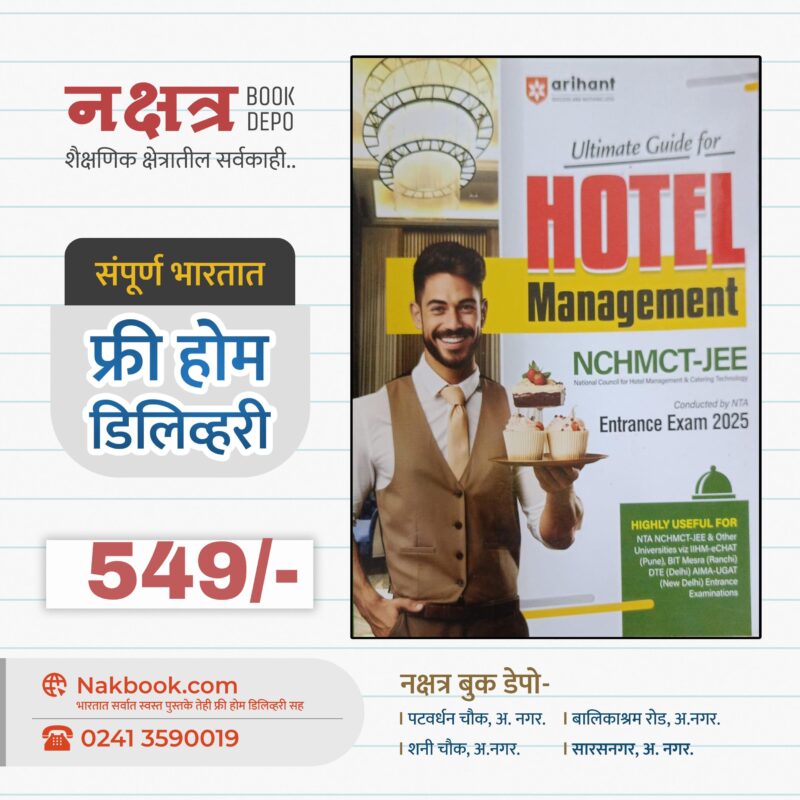 Hotel Management Cet 2025 - Arihant Publication