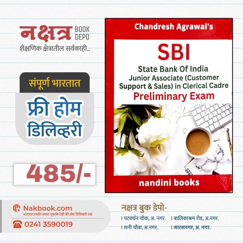 Chandresh Agrawal's SBI Preliminary Exam - Nandini books