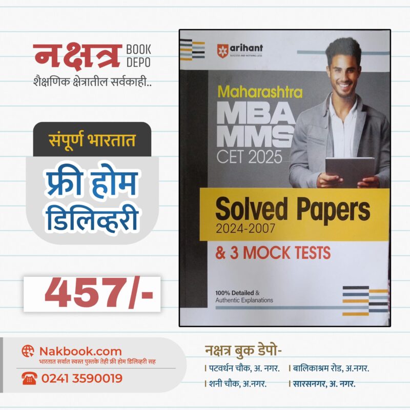 MBA MMS CET 2025 Solved Paper 2007-2024 - Arihant Publication