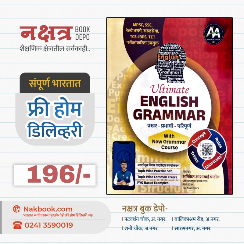 Ultimate ENGLISH GRAMMAR - Aniket Patil Sir