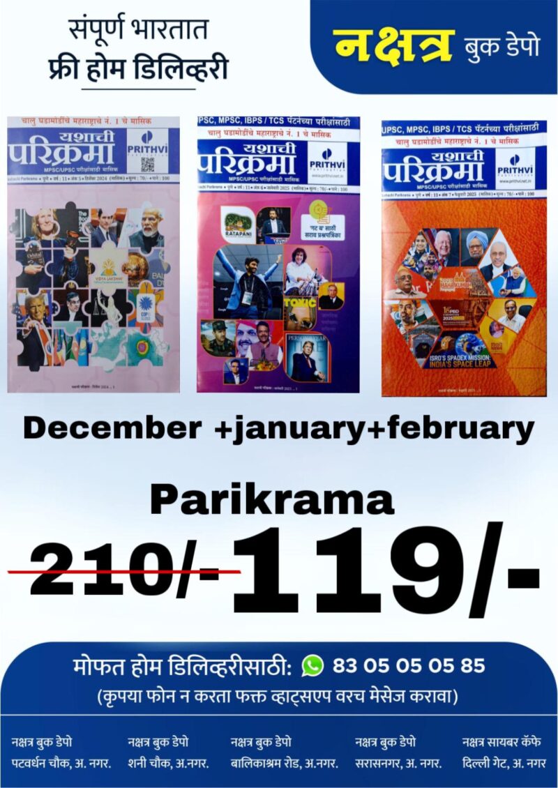 December 2024 + January 2025 + February 2025 Parikrama Combo Offer