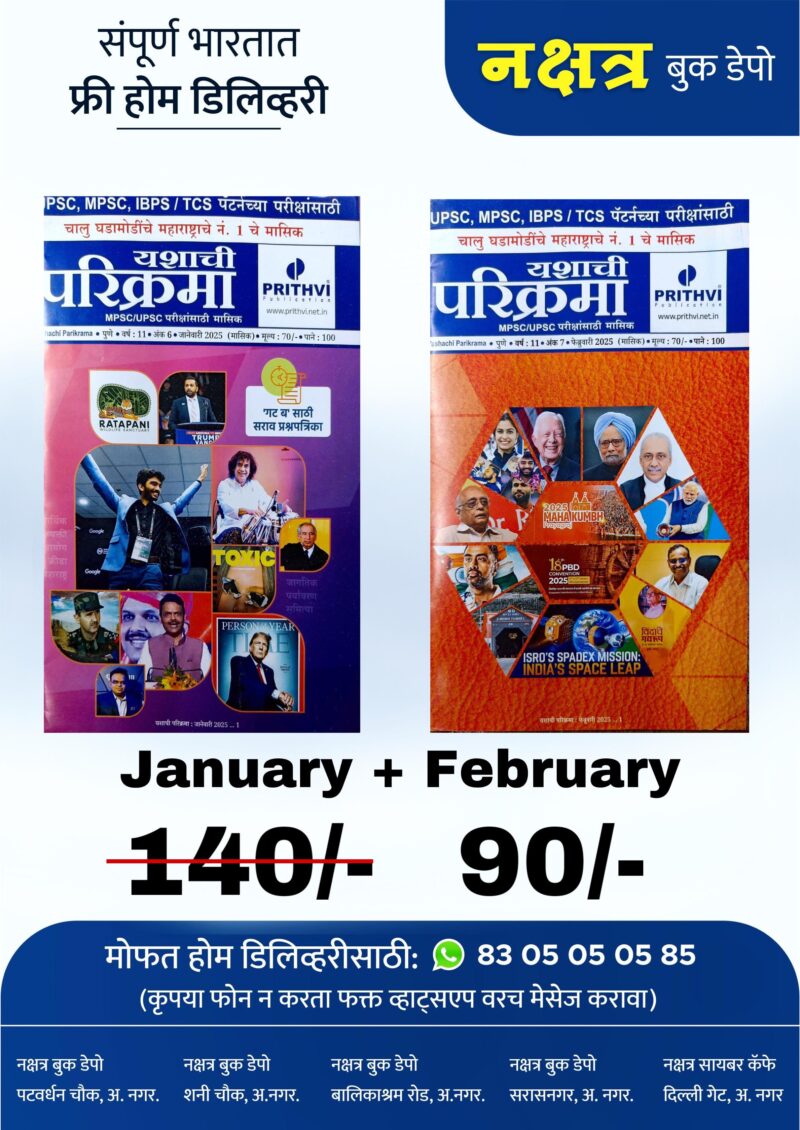 January 2025 + February 2025 Parikrama Combo Offer