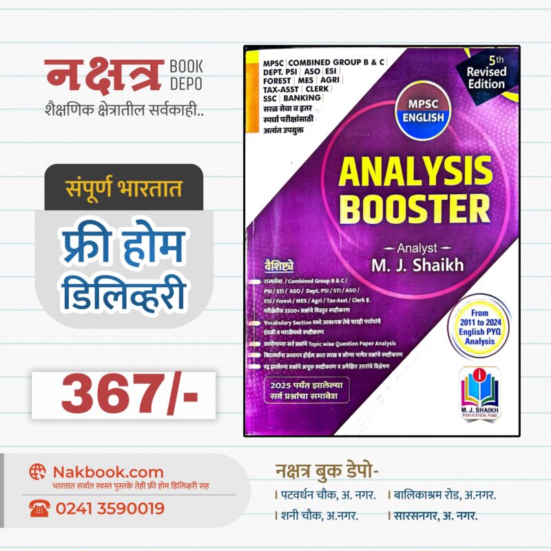 English Analysis Booster - M. J. Shaikh | इंग्लिश अनॅलिसिस बुस्टर - M. J. Shaikh